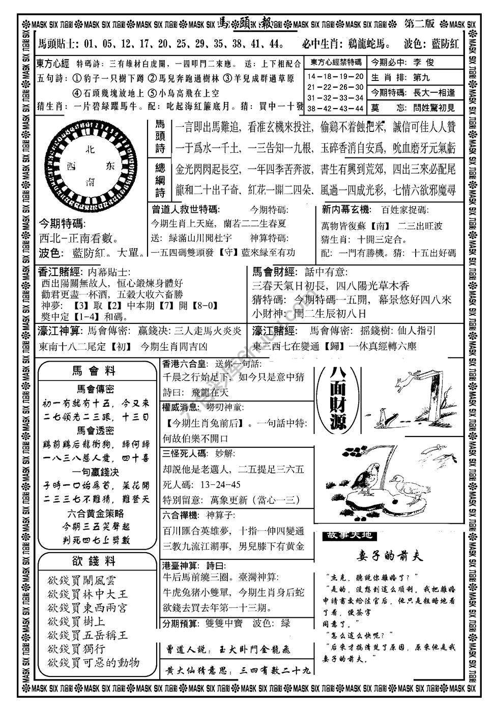 马头报