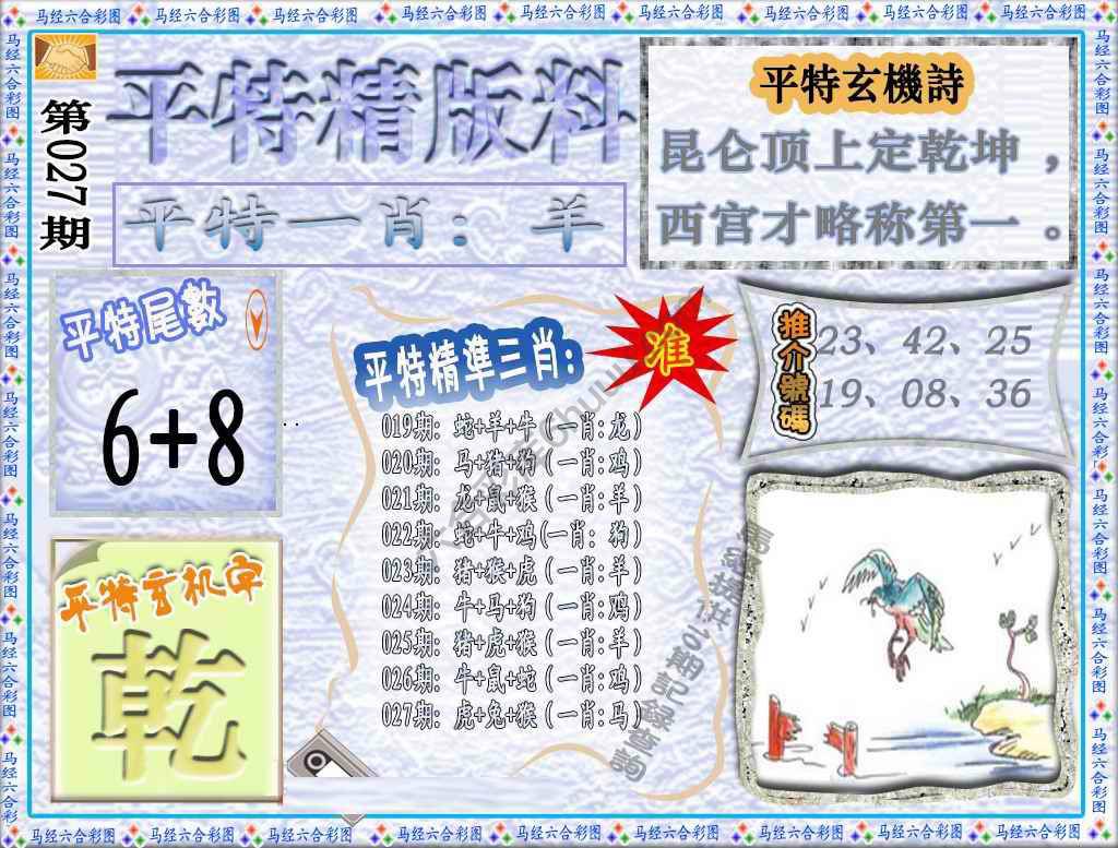 平特精版料