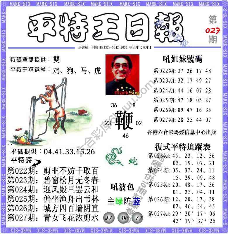 平特王日报