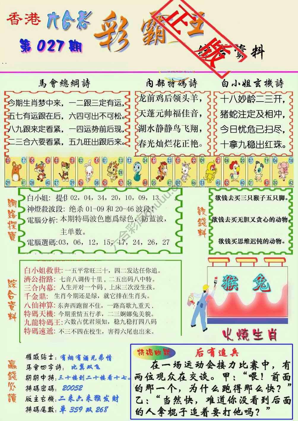 彩霸王