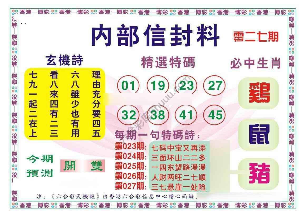 内部信封料