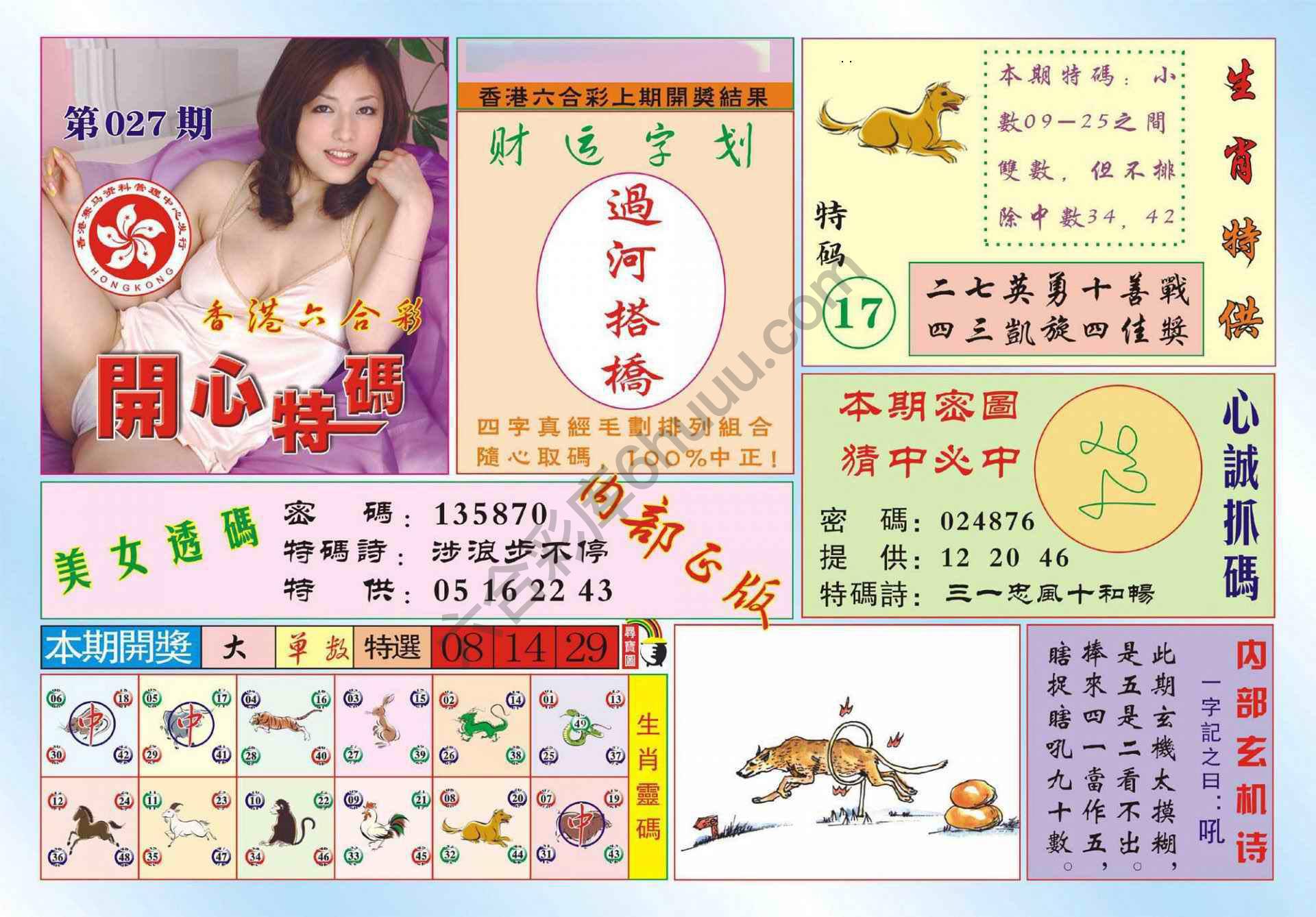 香港开心特码