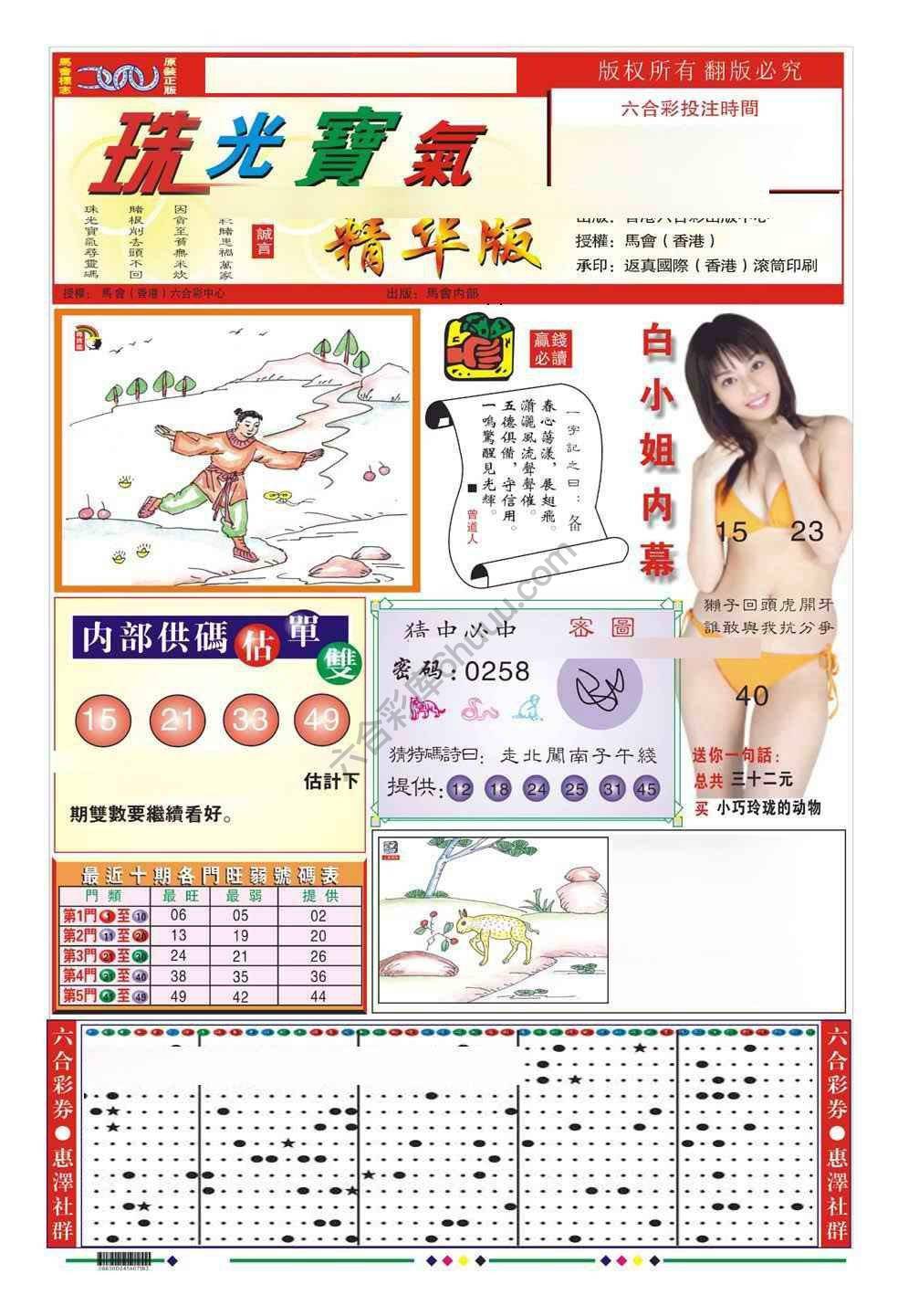 珠光宝气精华版