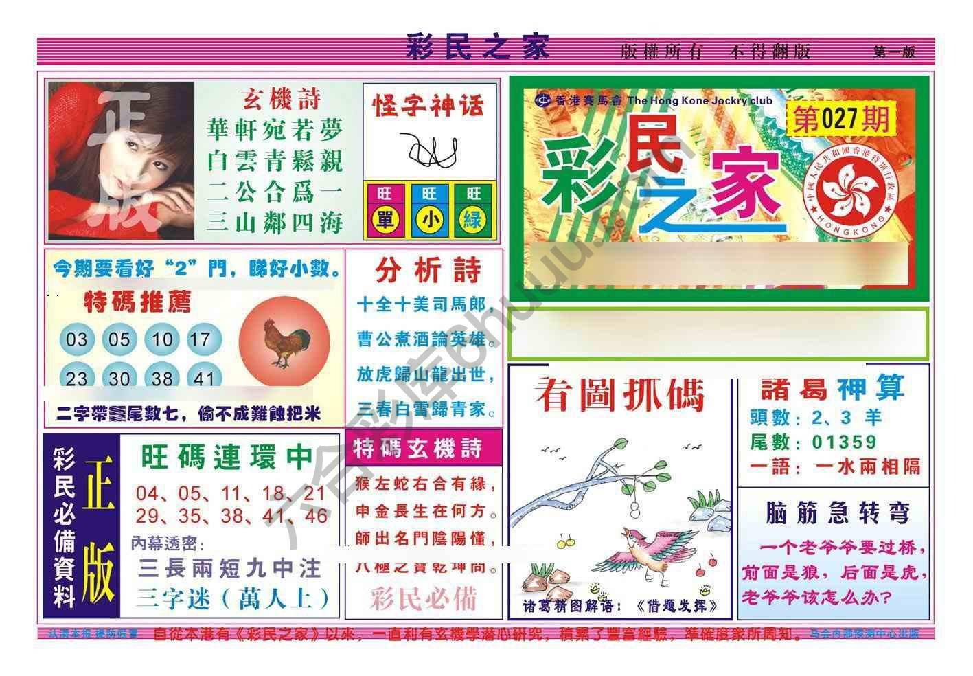 彩民之家