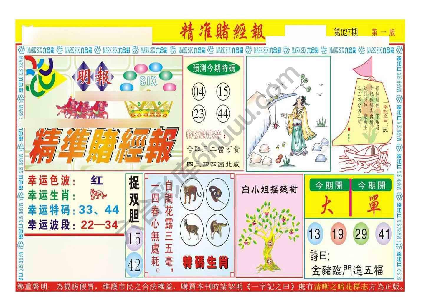 精准赌经报