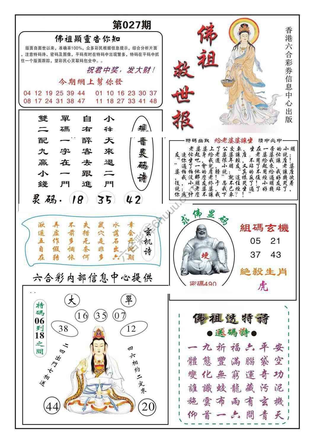 佛祖救世