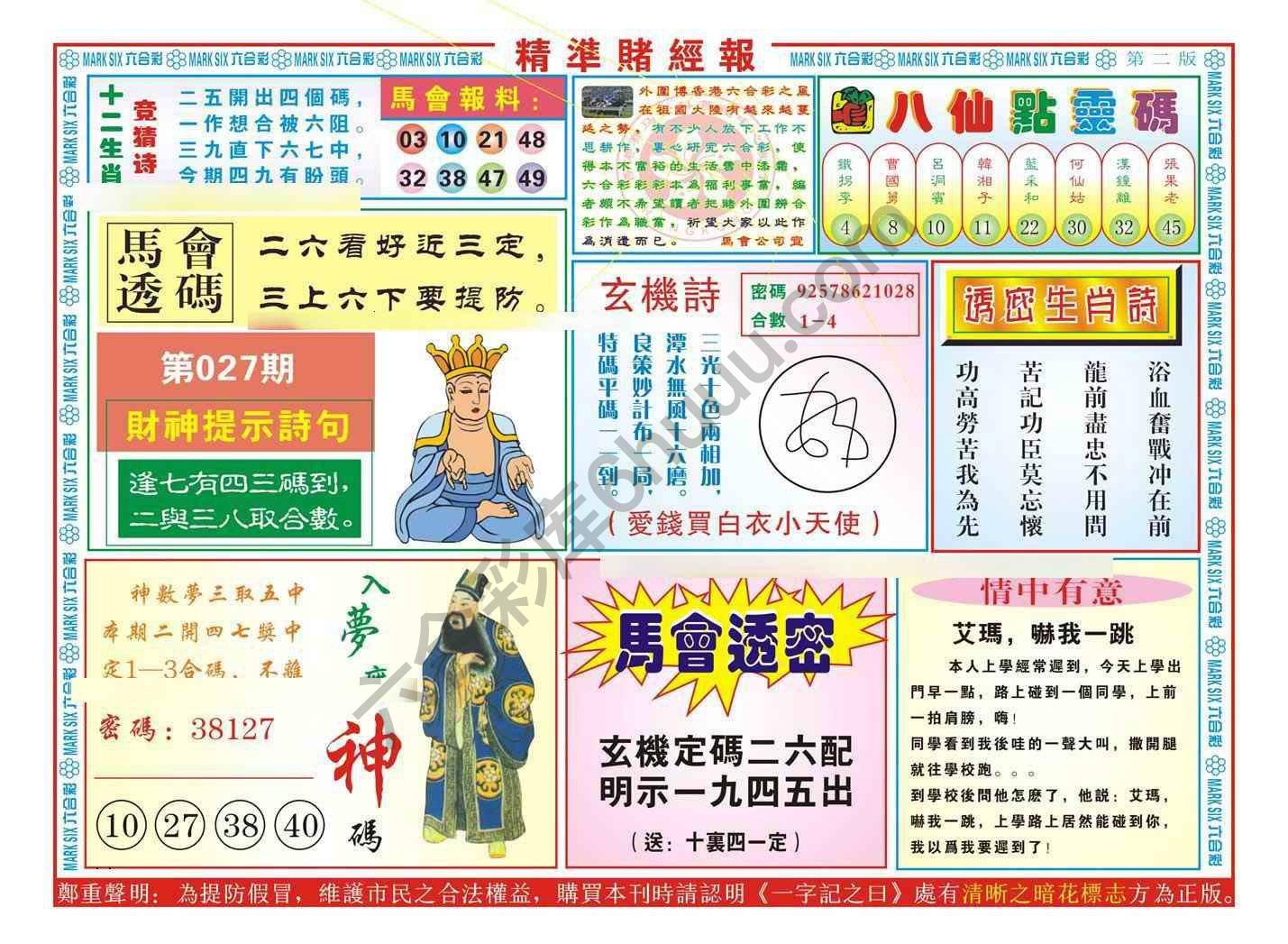 精准赌经报