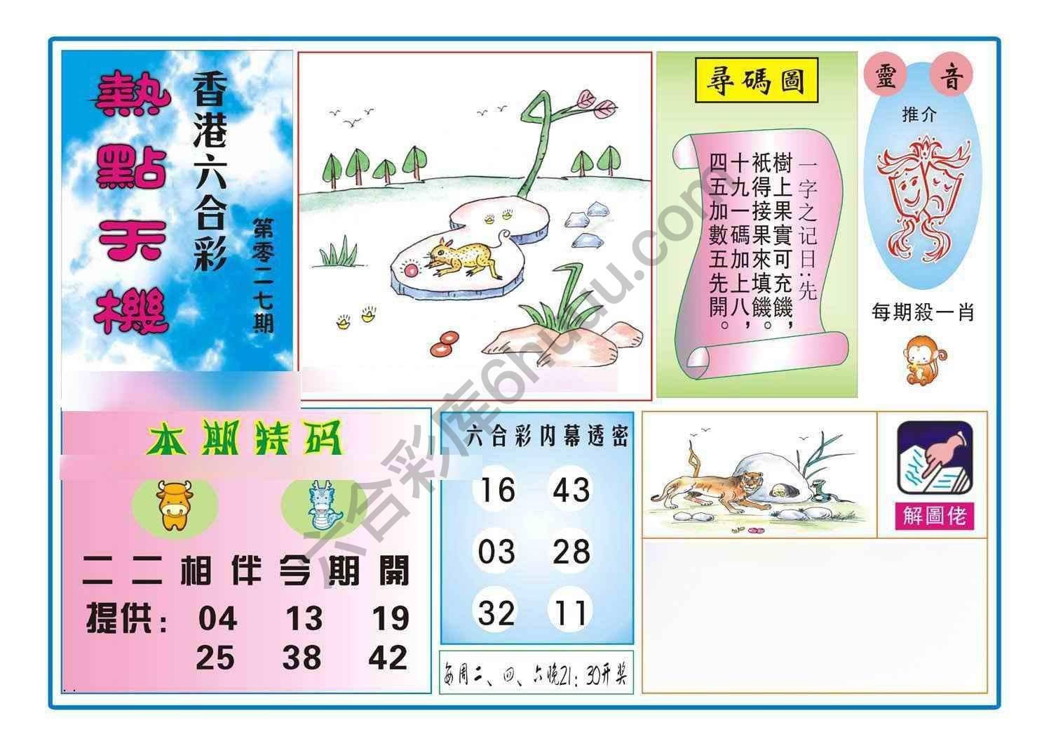 热点天机