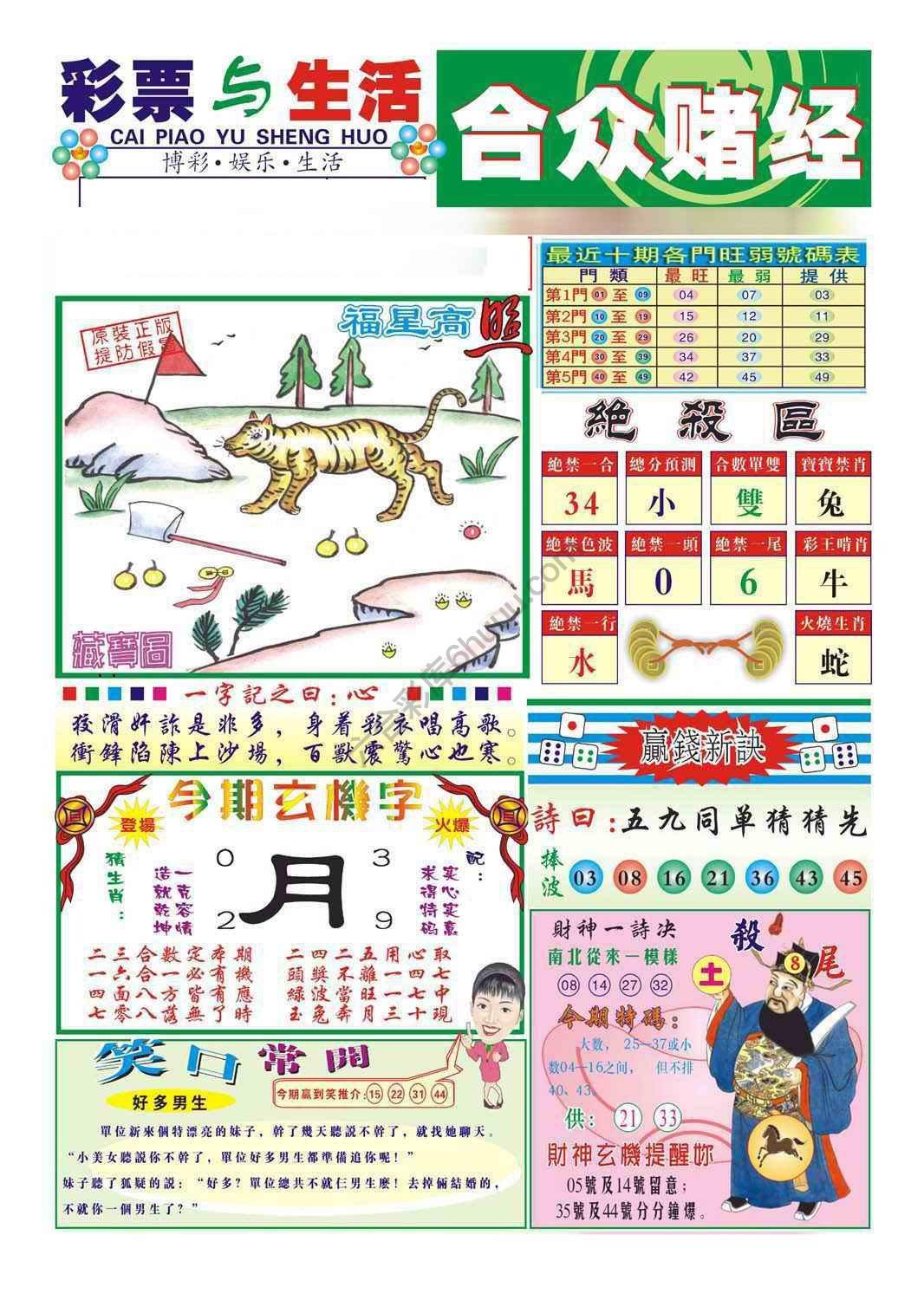 合众赌经