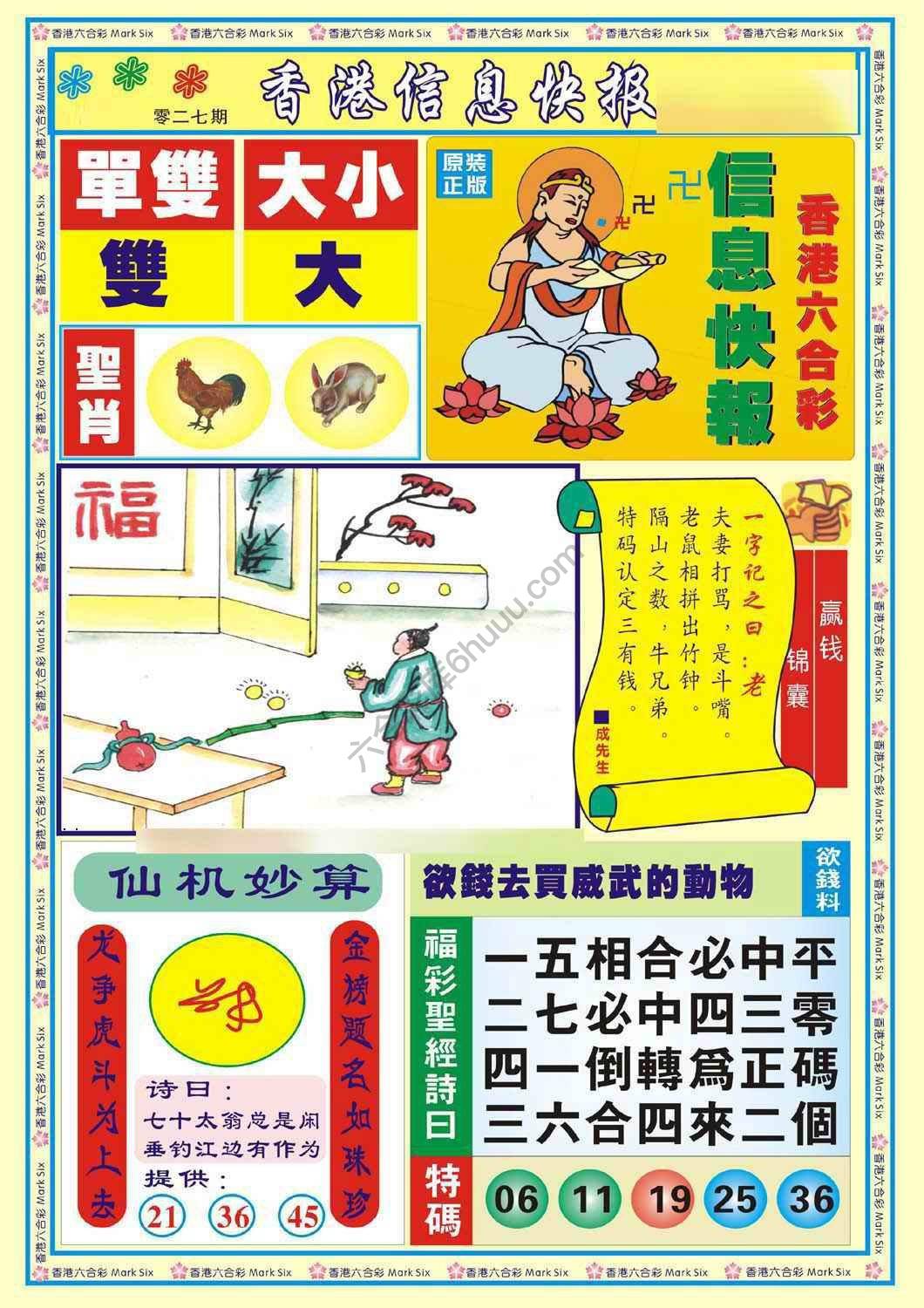 香港信息快报