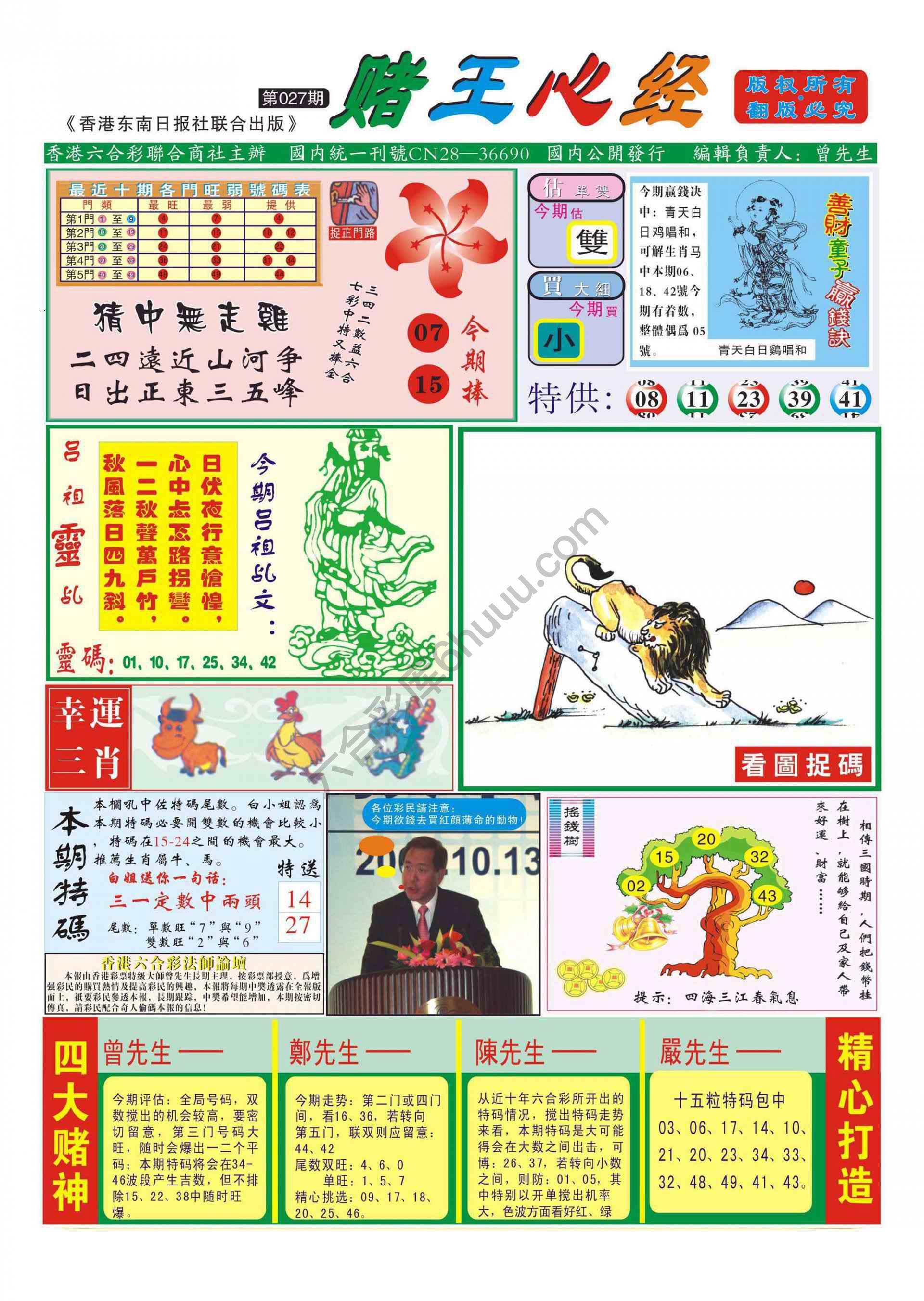 赌王心经