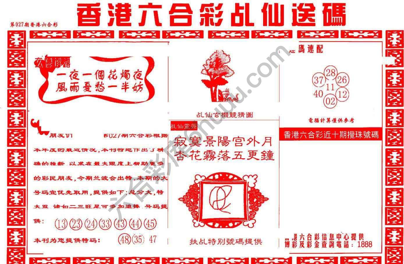 乩仙送码