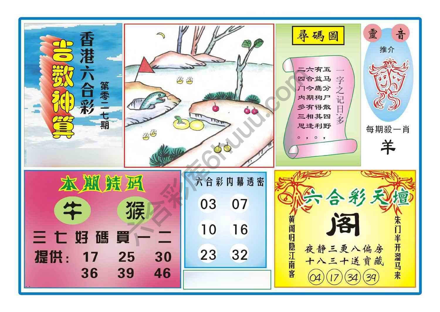 吉数神算