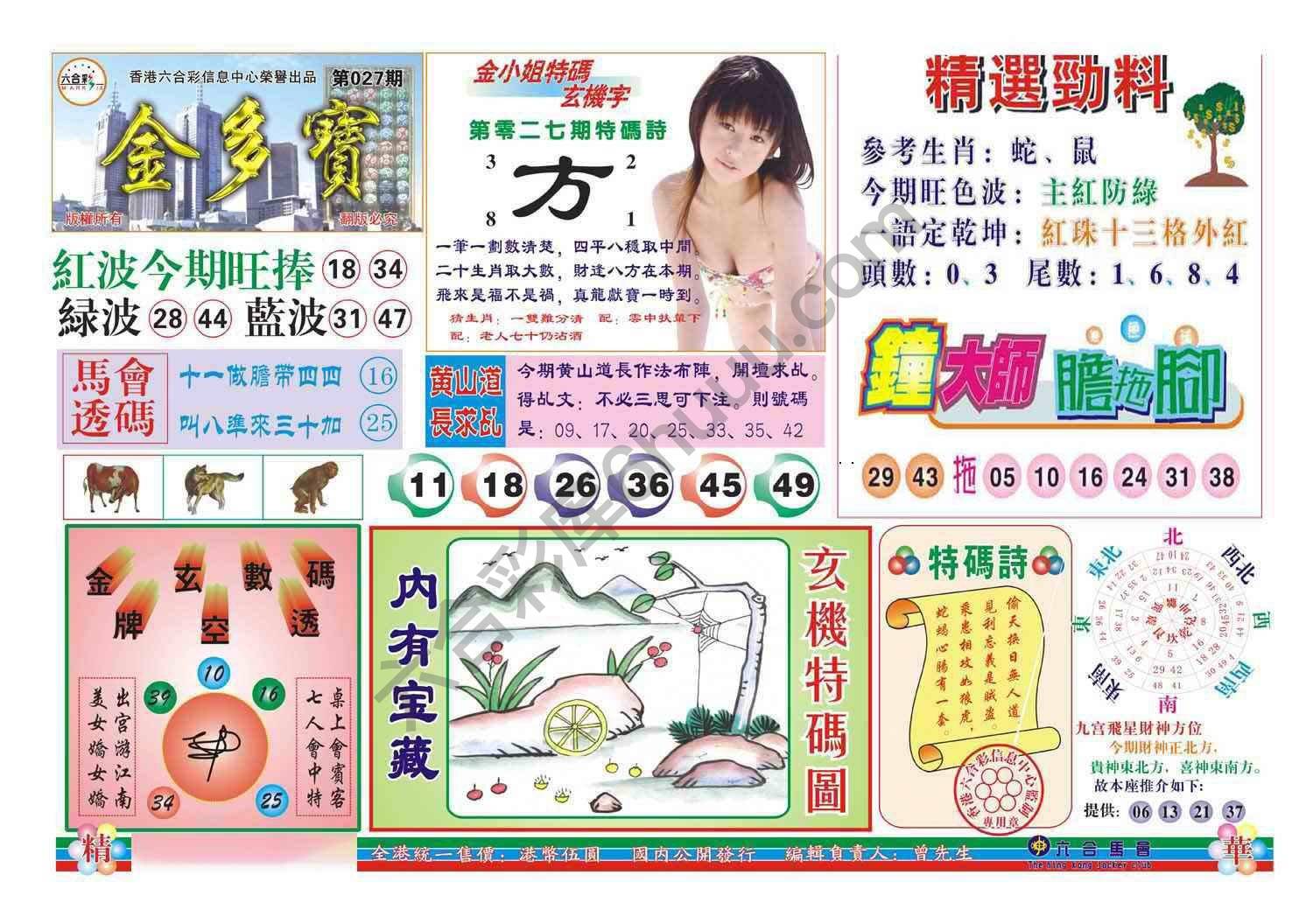 金多宝
