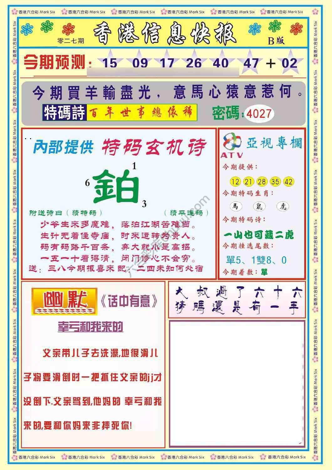 香港信息快报