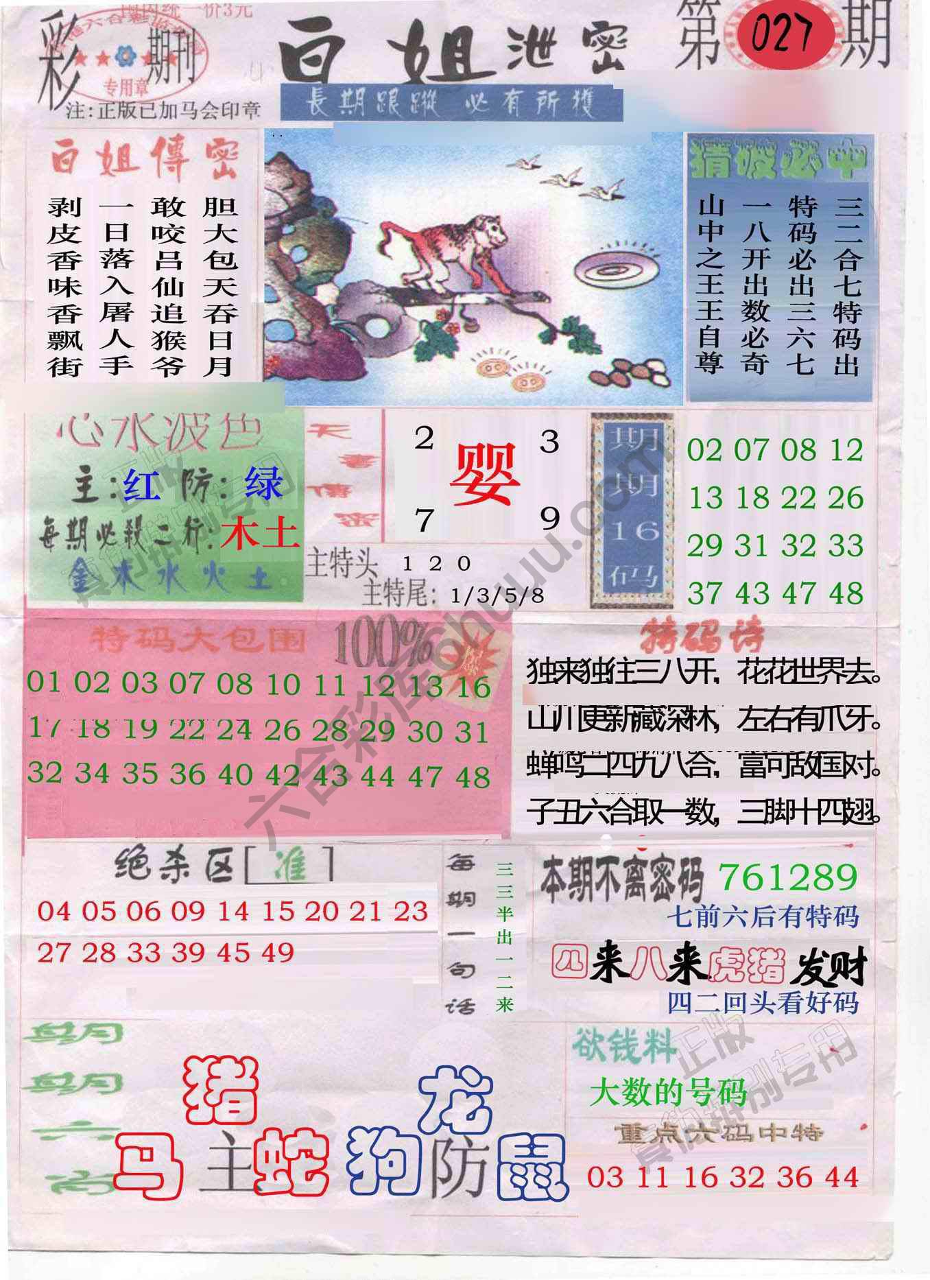白姐泄密
