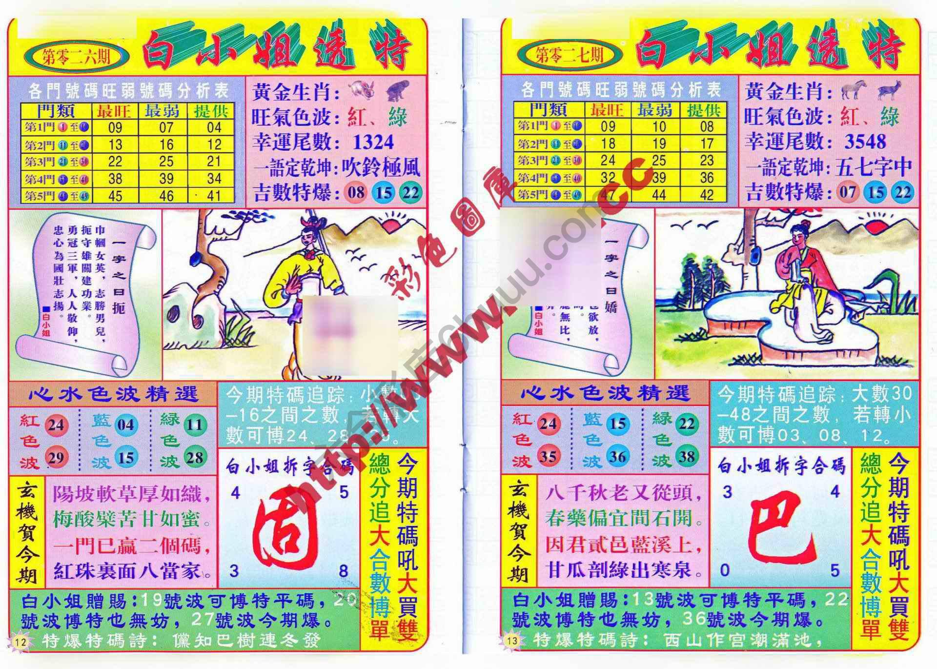 白小姐透特