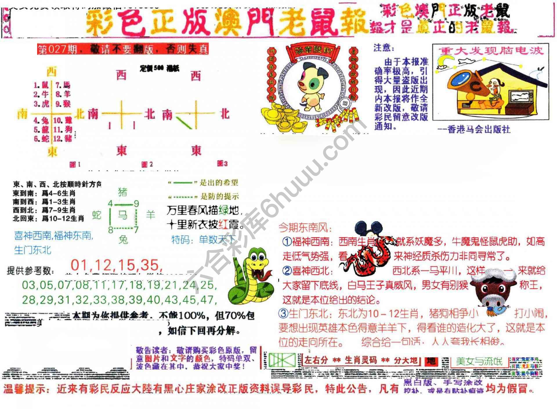 澳门老鼠报