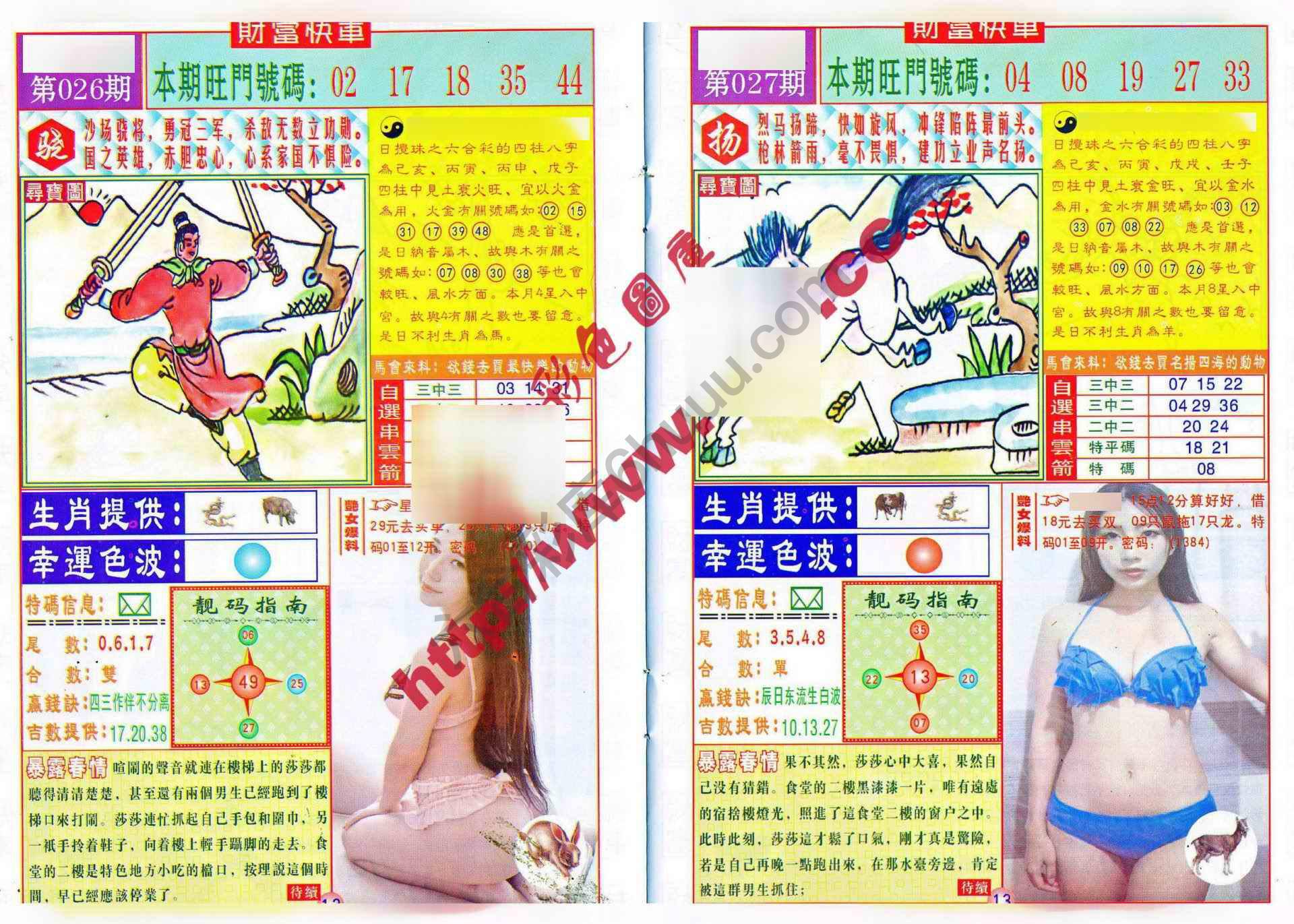 财富快车