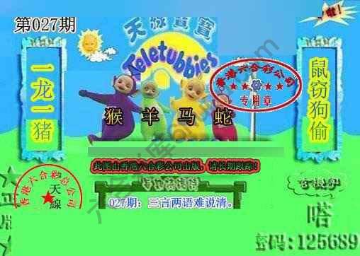 宝宝玄机报