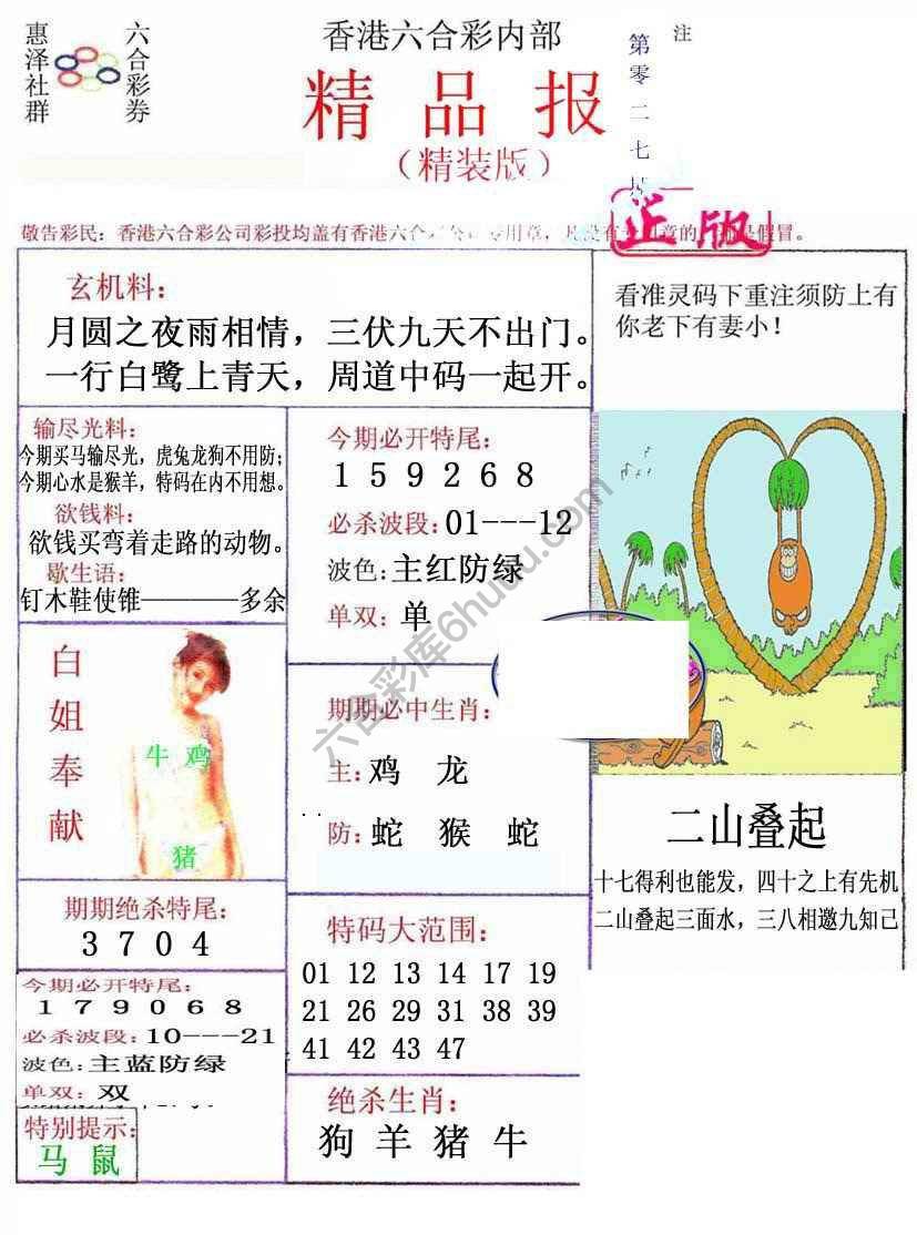 新精品报