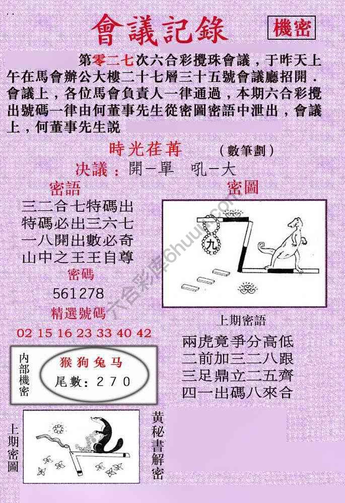 会议记录