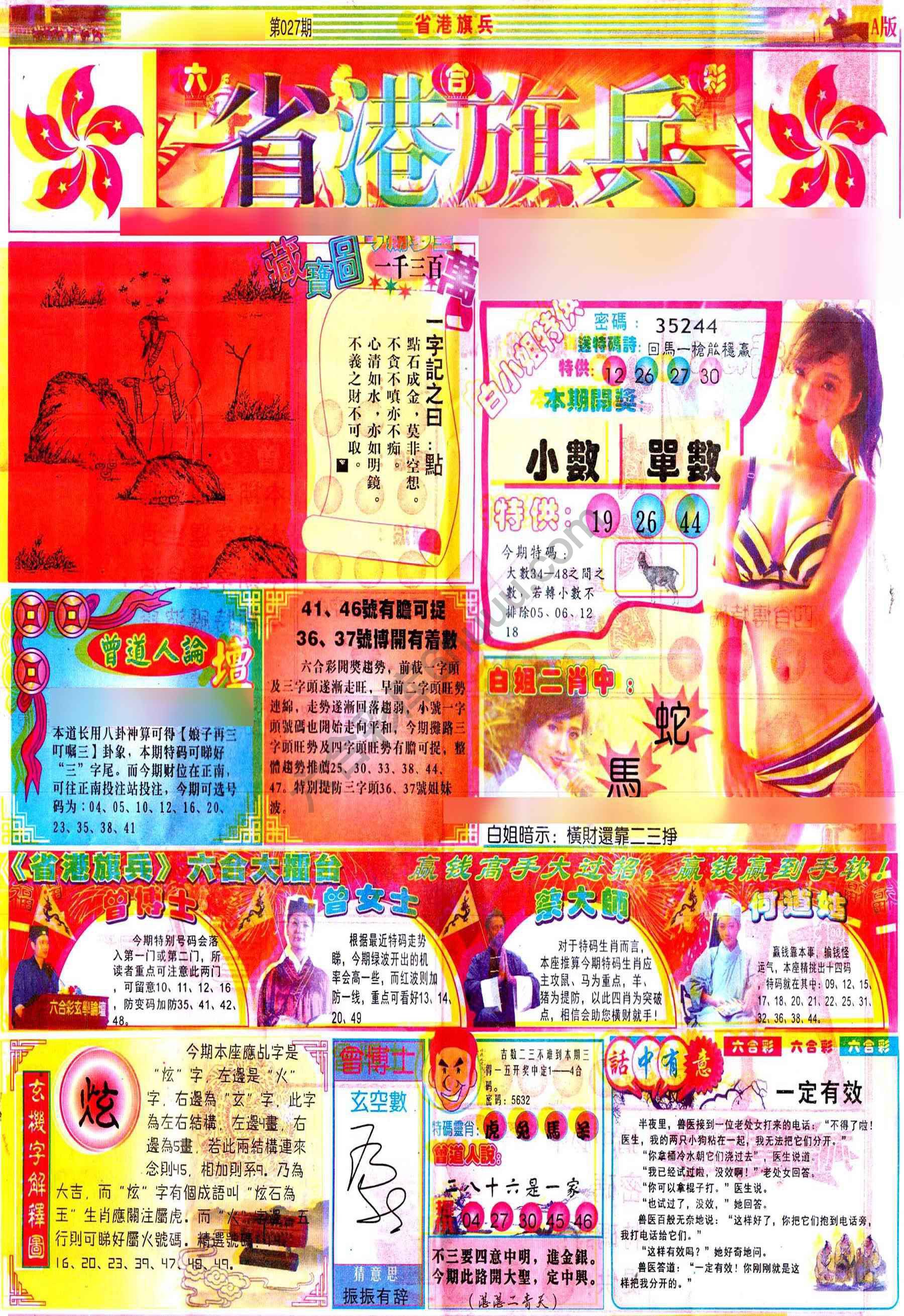 省港旗兵