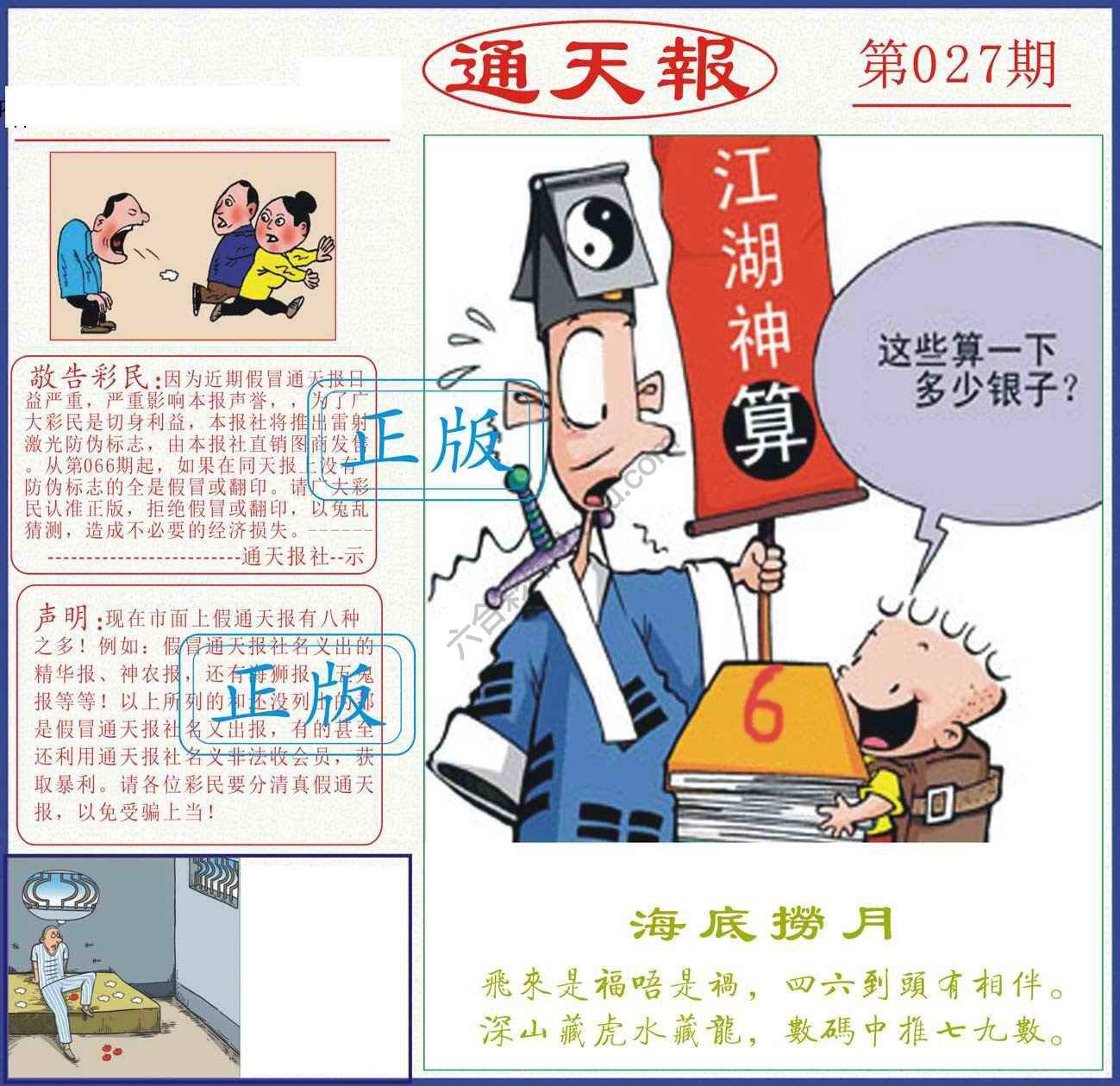 正版通天报