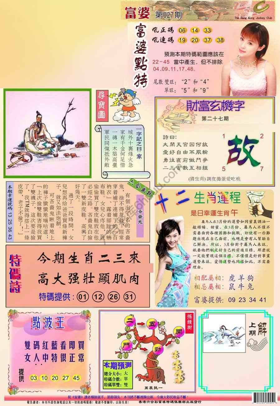 富婆翡翠秘籍图