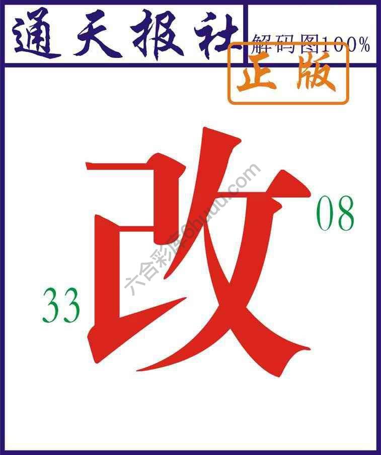 通天报社