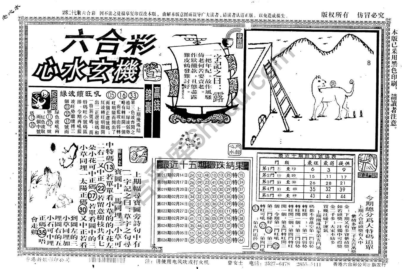 老版六合彩心水玄机