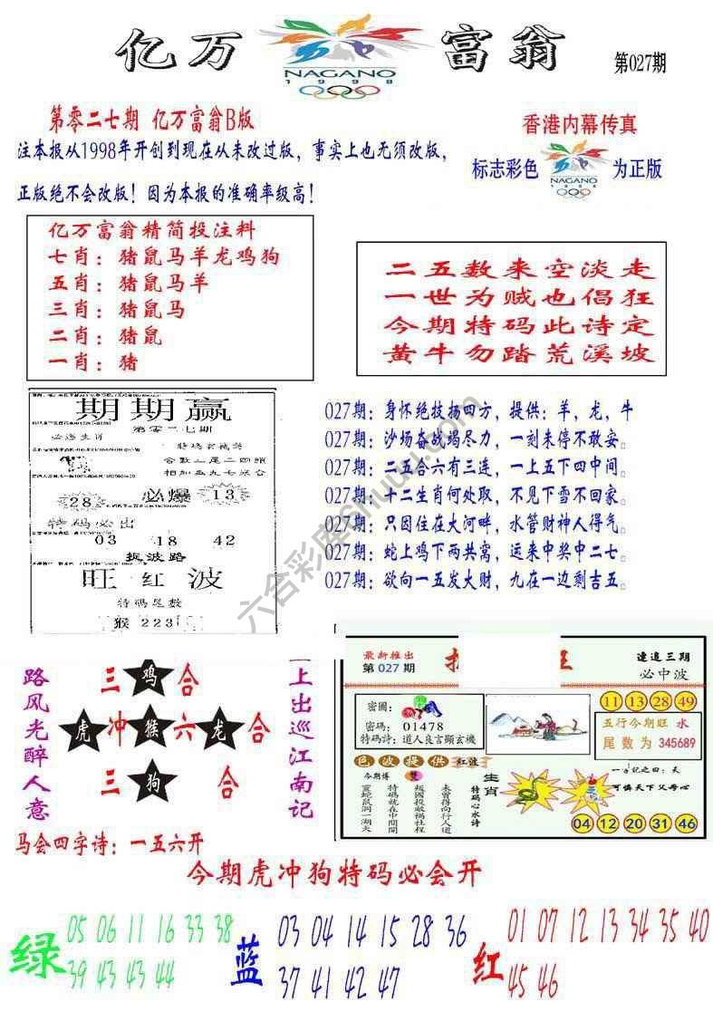亿万富翁