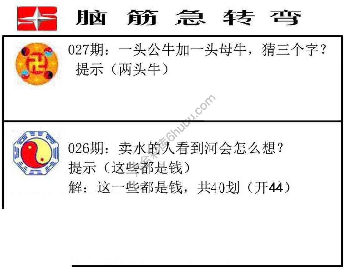 脑筋急转弯