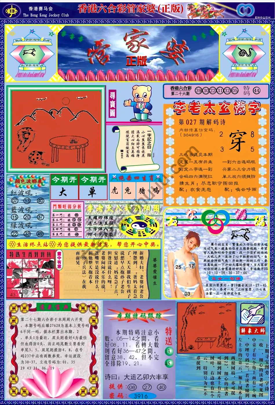 管家婆（正版）