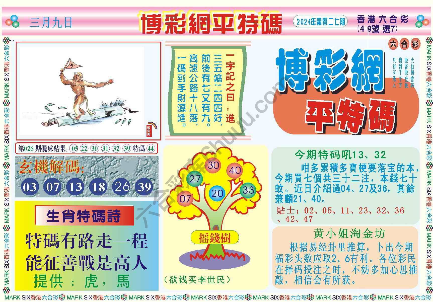 博彩网平特码
