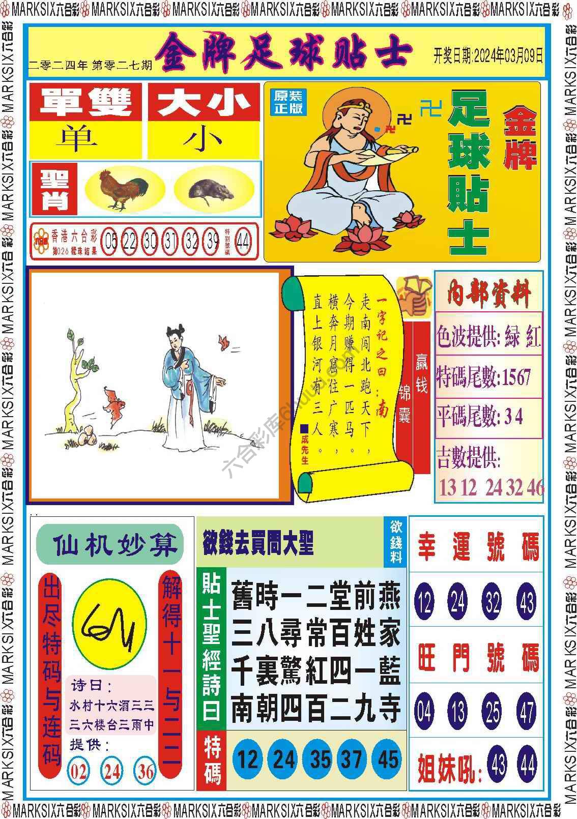 金牌足球贴士