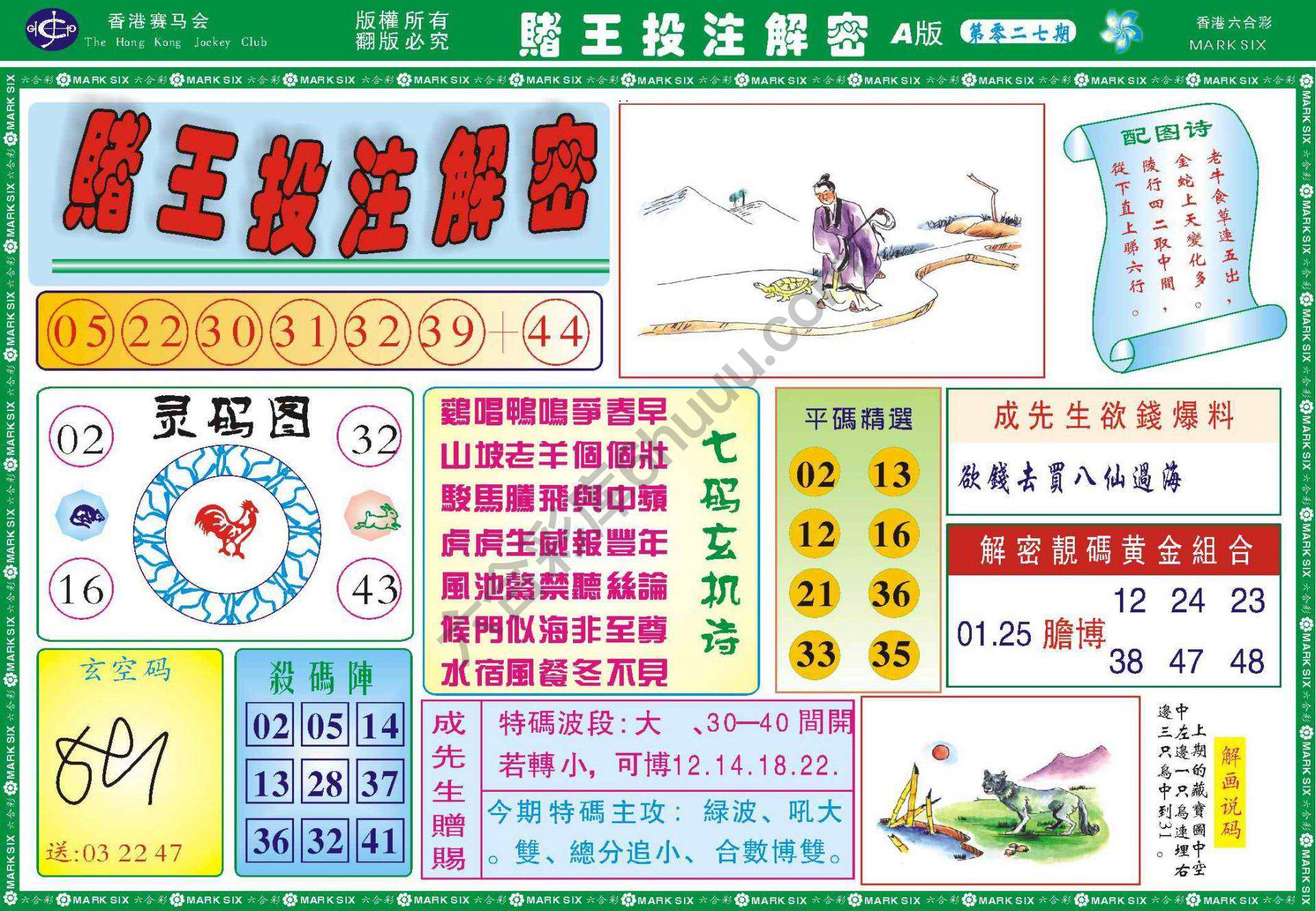 赌王投注解密