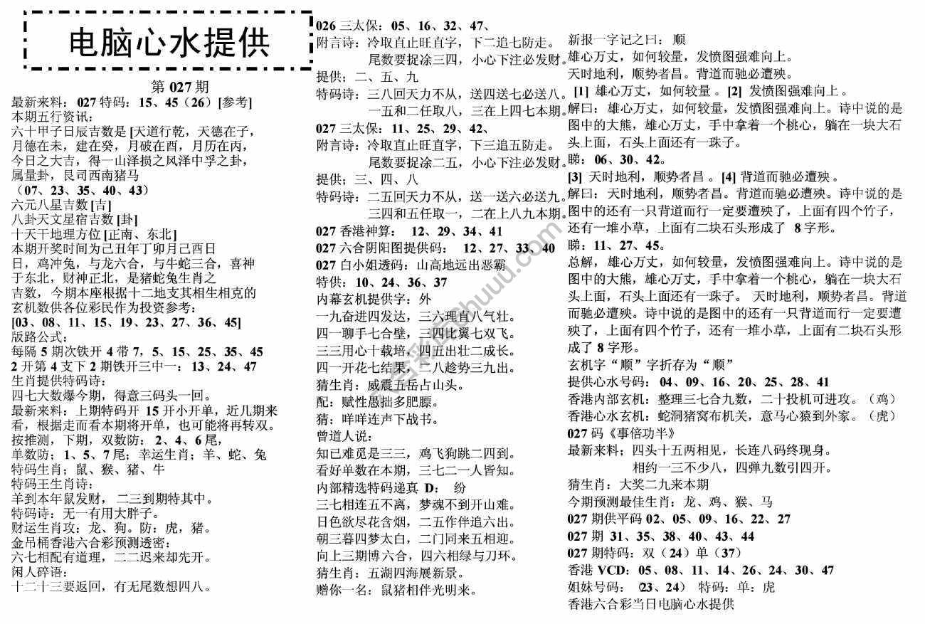 电脑心水提供