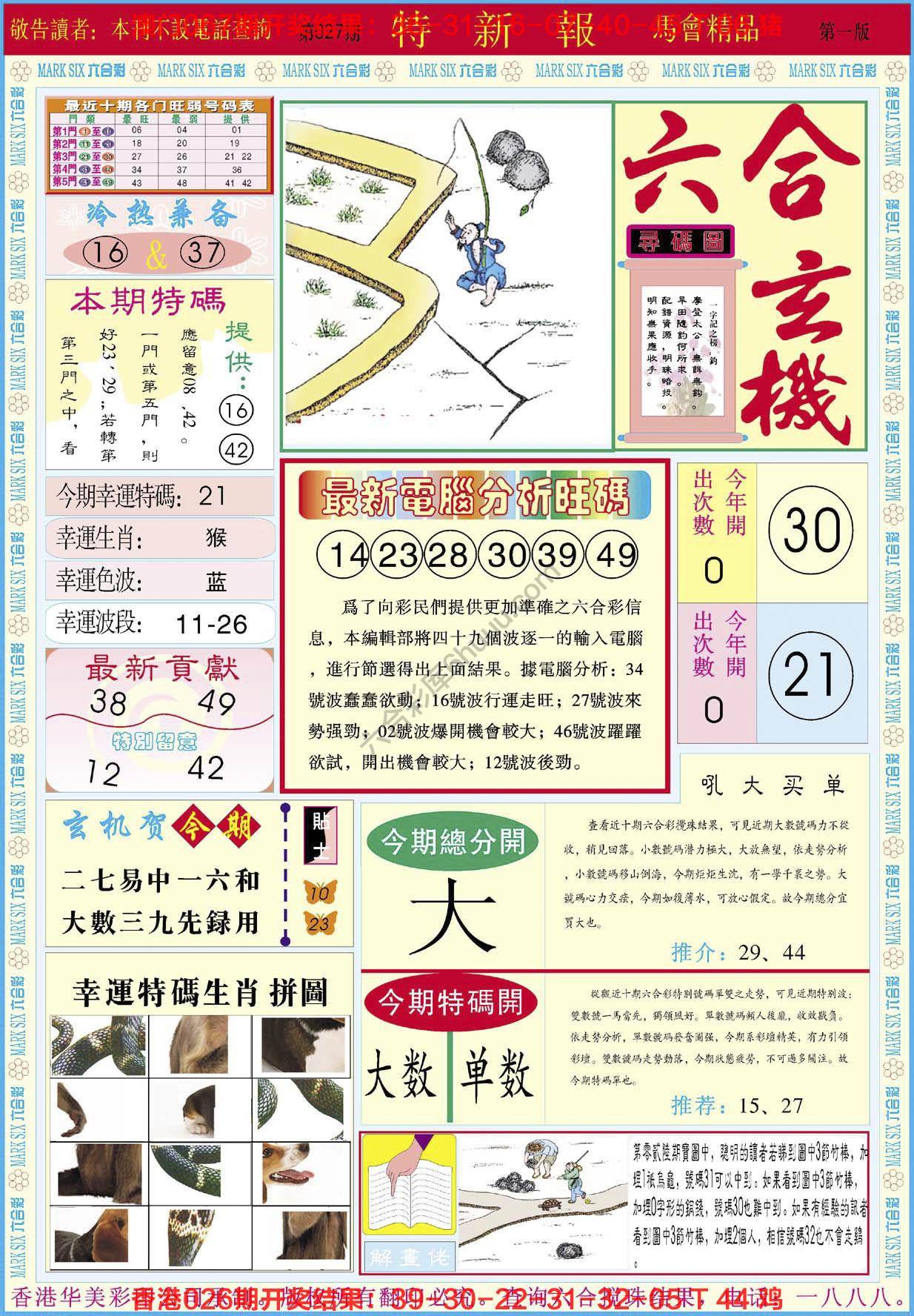 特新报