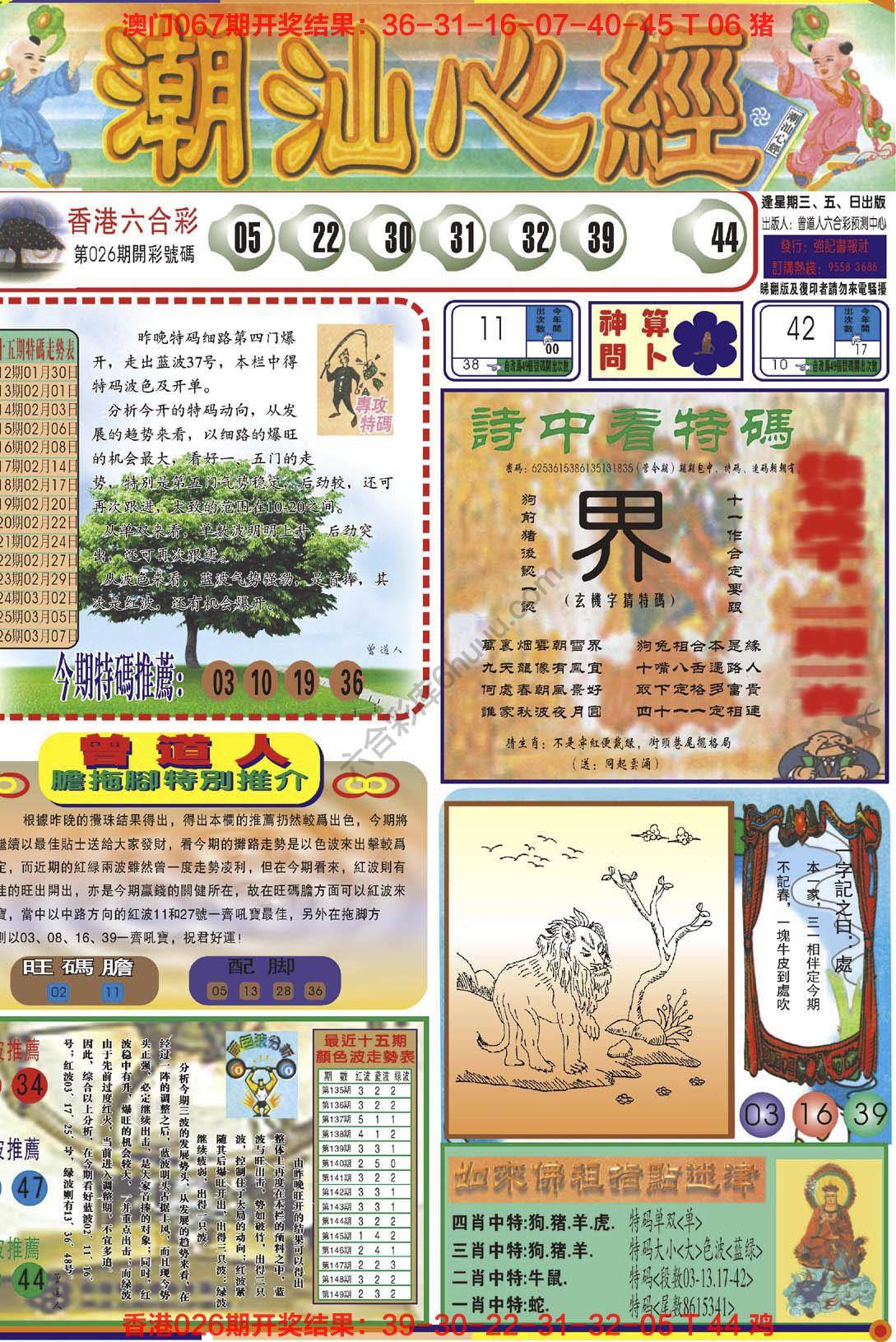 潮汕心经