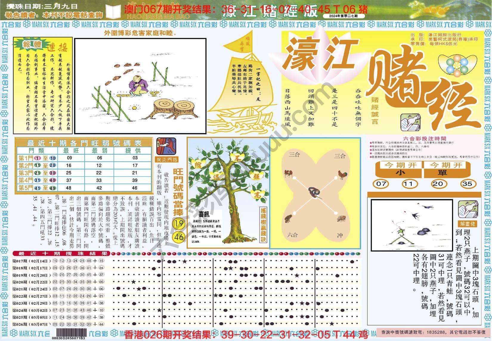 濠江赌经