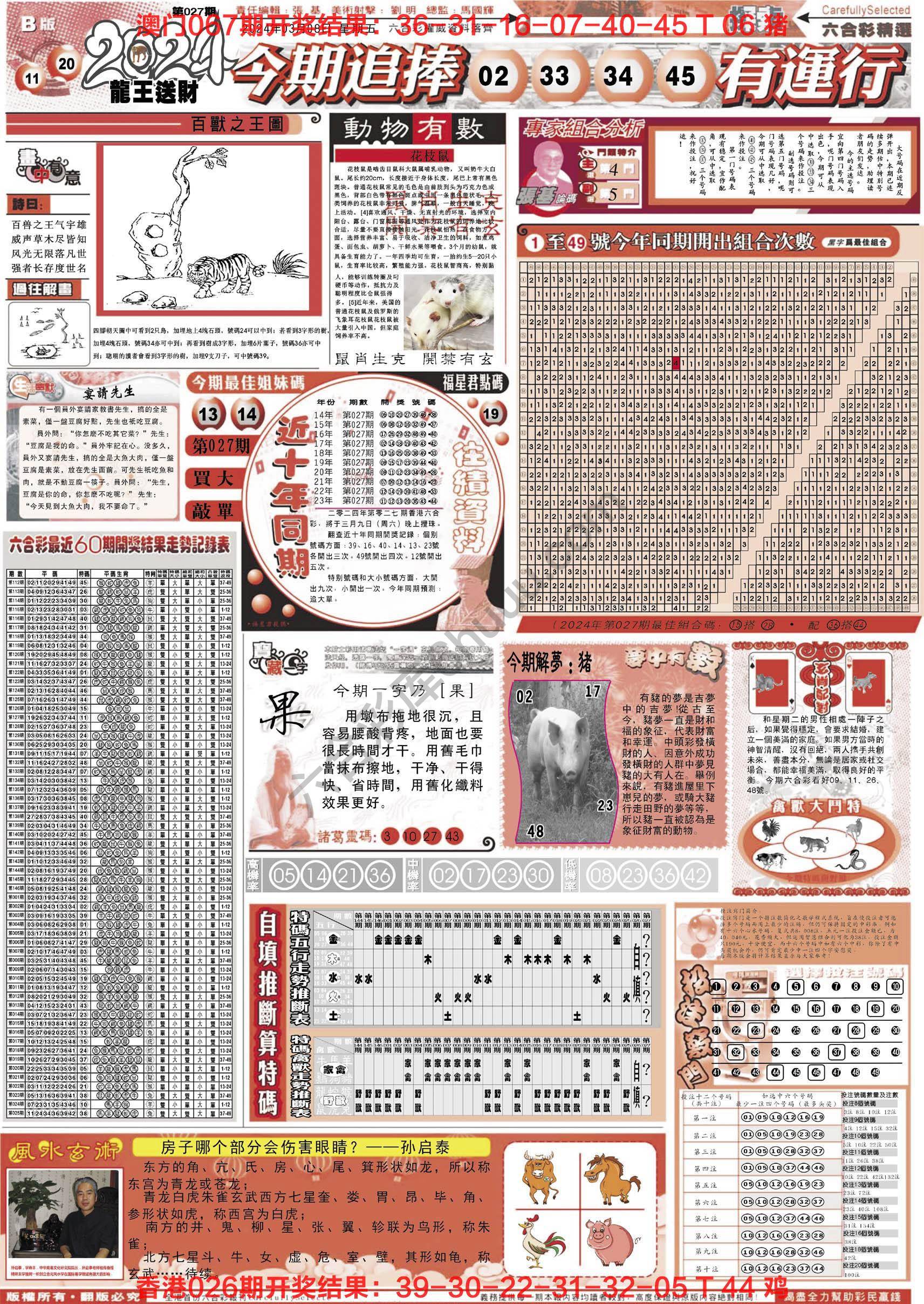 六合精选