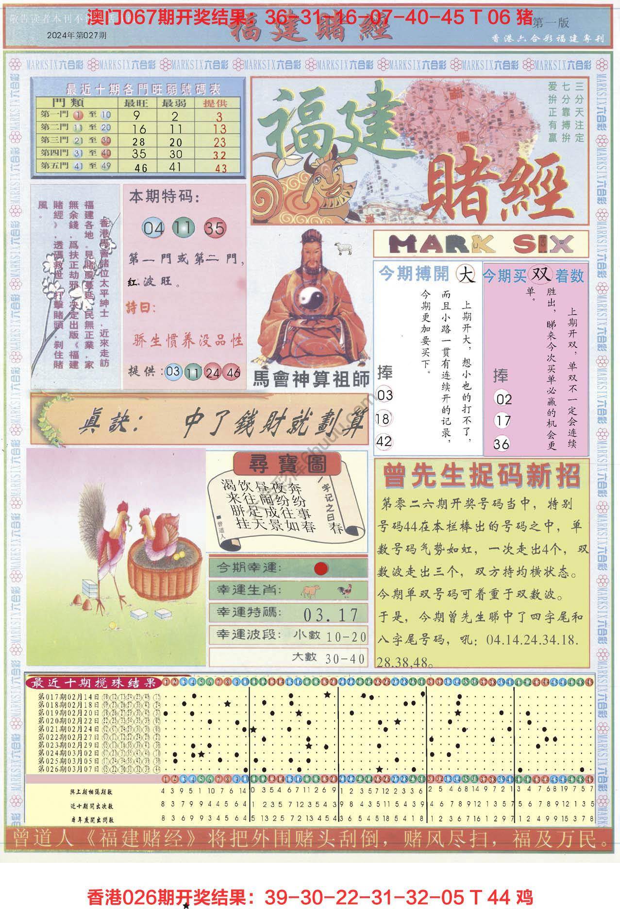 福建赌经