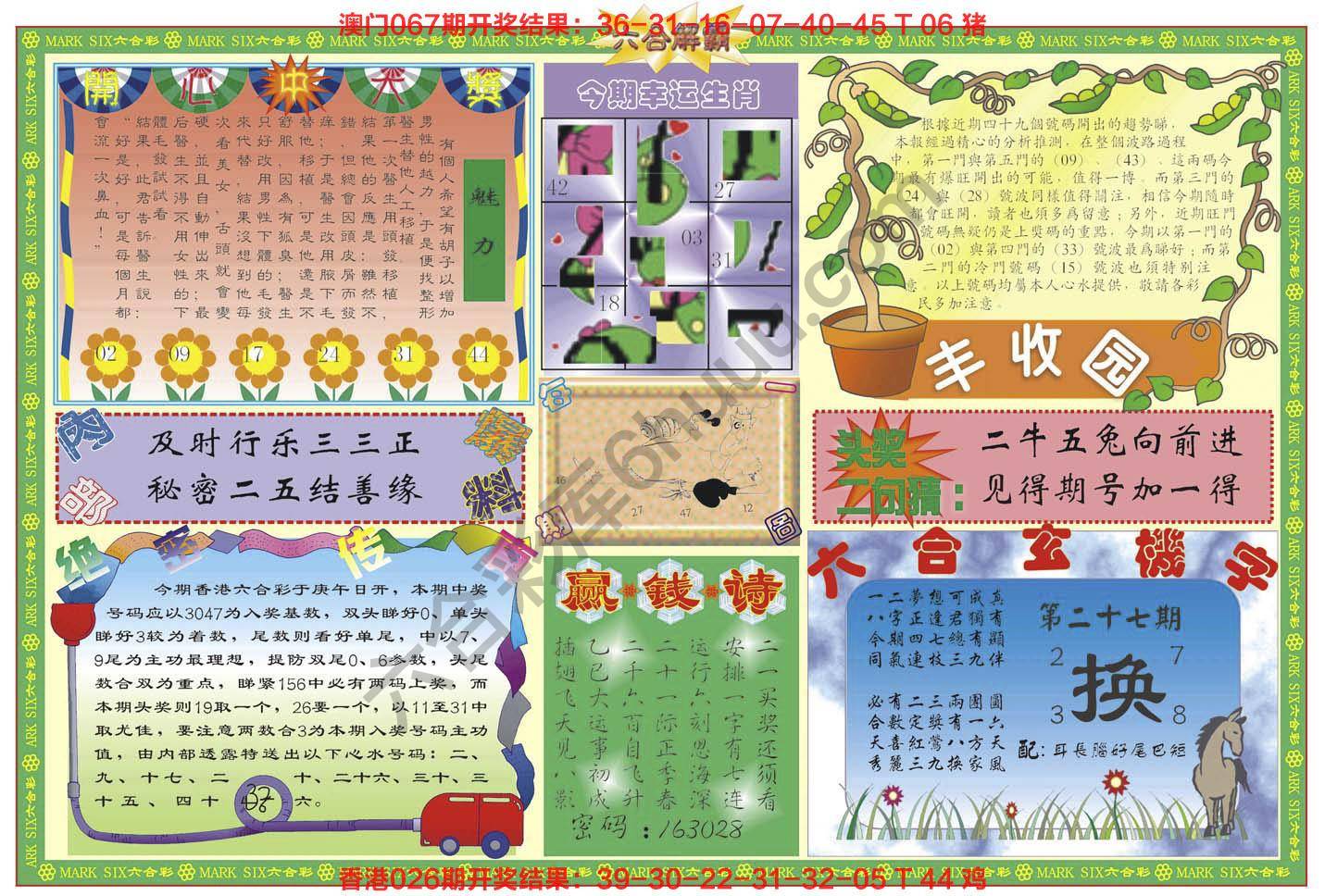 六合解霸