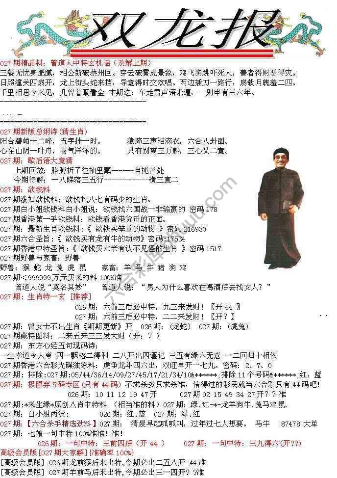 双龙报