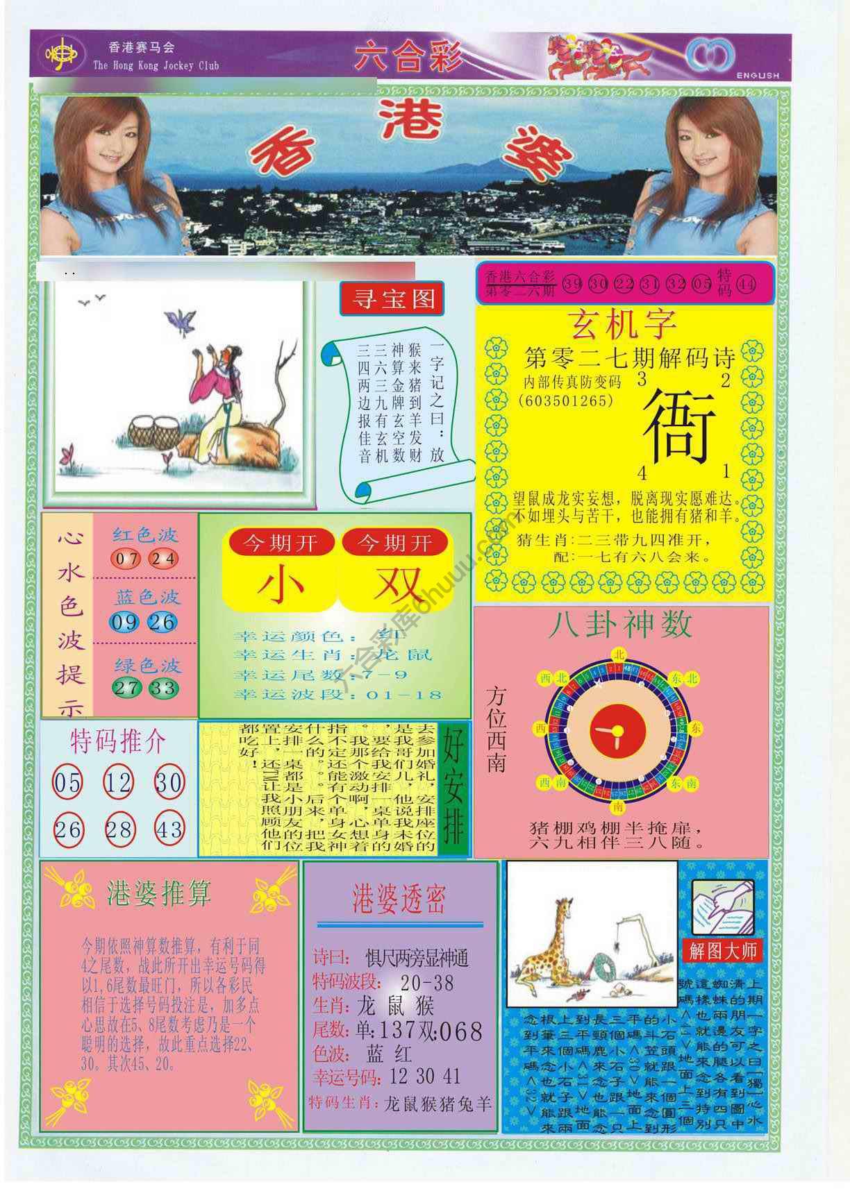 香港婆