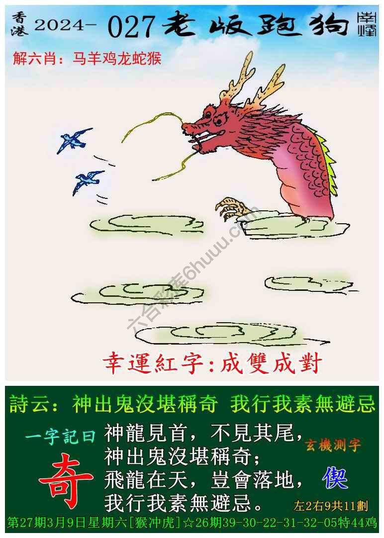 老版跑狗图