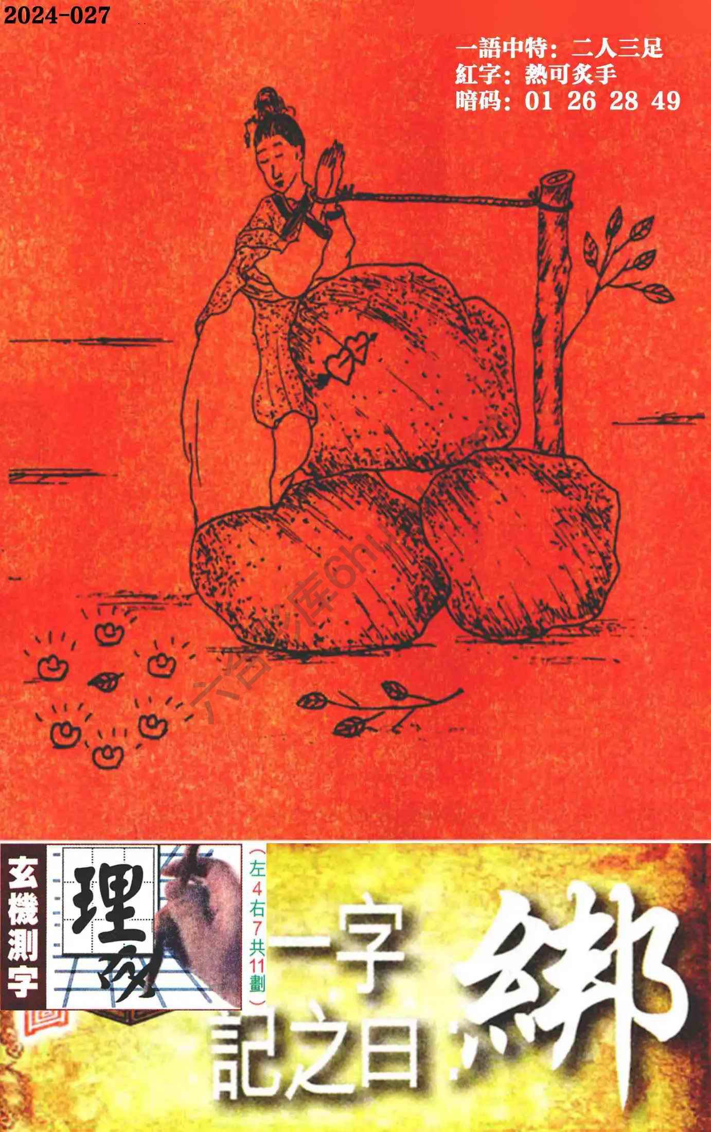 高清跑狗图
