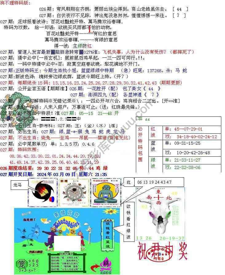 青龙五鬼报