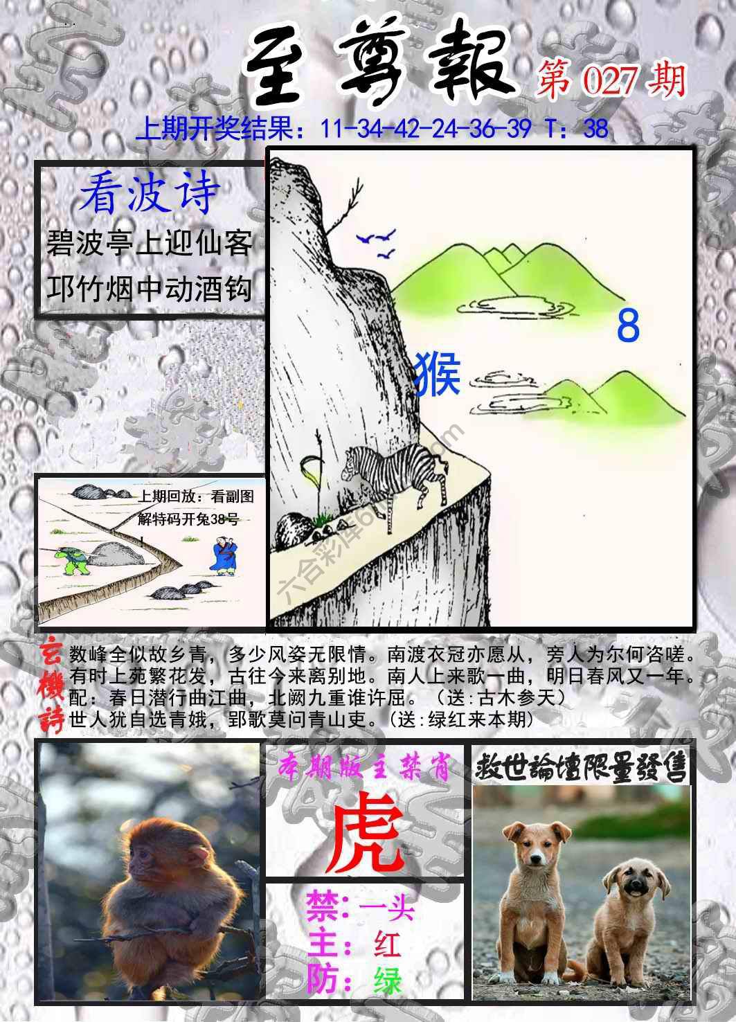 至尊报